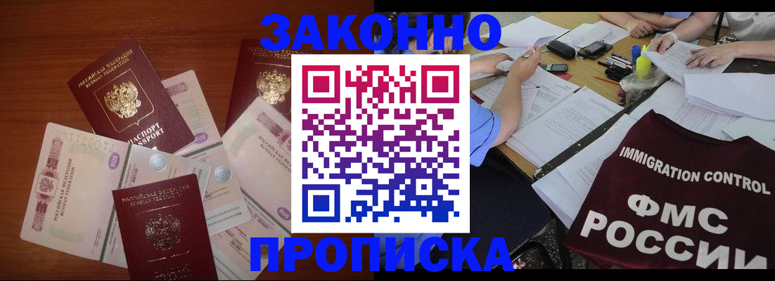 временная регистрация купить в Борзе